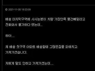 택배 약탈당한 택배기사