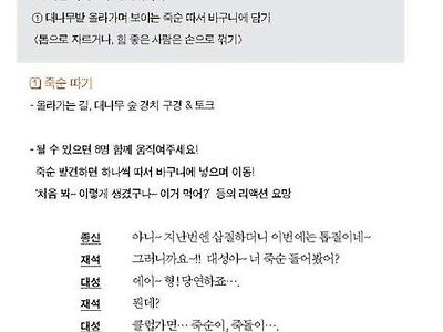 패떴 대본 vs 무한도전 대본