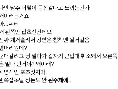 최애의 아이관련 불편한 트위터인