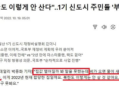 북한도 이렇게 안 산다.