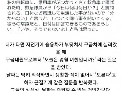 뇌손상 여부 확인을 위해 구급대원이 한 질문