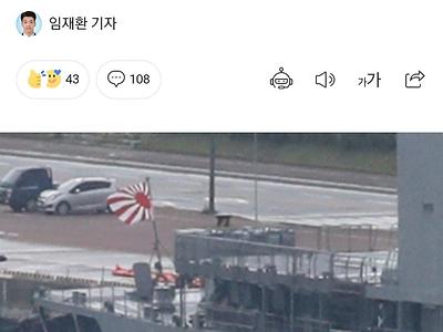 욱일기 부산항 입갤
