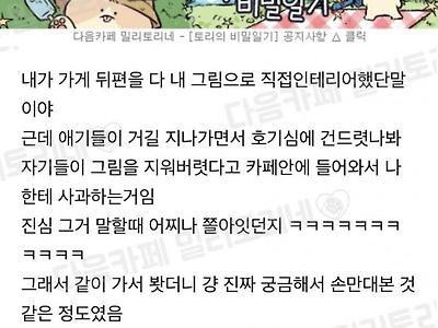 나 개인카페 하는데 저번에 애기들이 실수한 거 한 번 봐줬거든