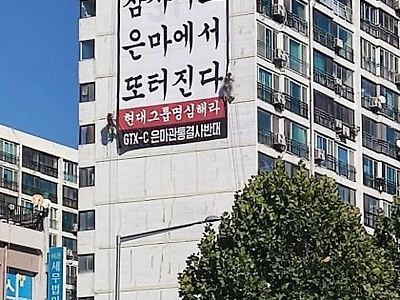 대치동 은마아파트 현수막 실태..