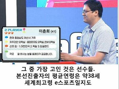 전설의 최고령 E스포츠 대회