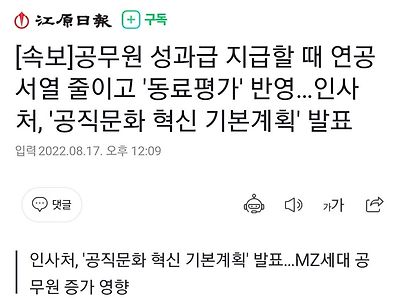 속보) 공무원 성과급, 동료평가 반영.JPG