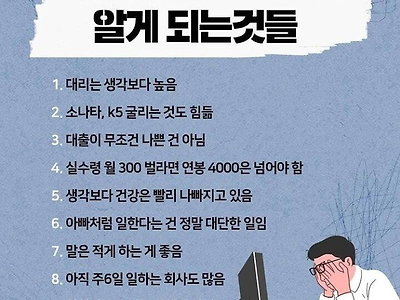 사회 생활을 하다 보면 알게되는 것들