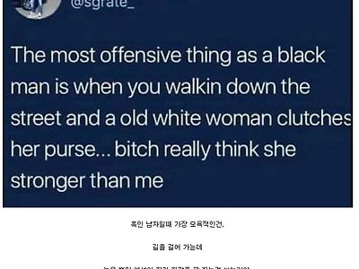 흑인 남자에게 가장 모욕적인것