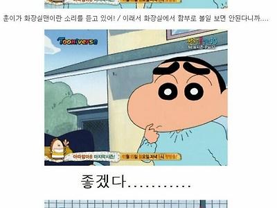 짱구의 화장실 개혁