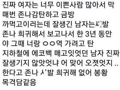 잘생긴 남자가 얼마나 없냐면