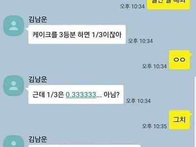 케이크를 3등분하면 1/3이잖아