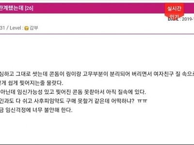 하다가 안에서 콘돔이 빠진 커플