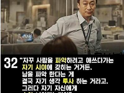 드라마 미생 명언 모음 ~