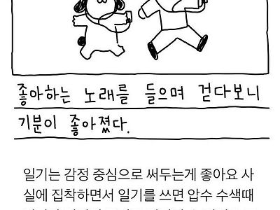 일기는 사실의 나열이 아닌 자신이 느낀 점 위주로 작성해야함