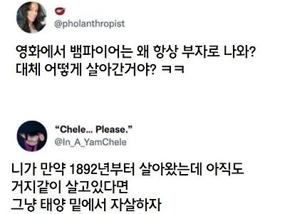 뱀파이어가 부자인 이유