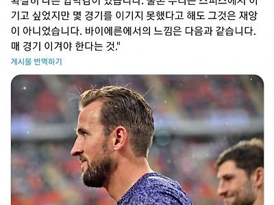케인 인터뷰로 난리난 토트넘 현지반응