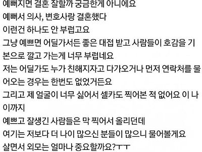 살면서 외모가 얼마나 중요한가요