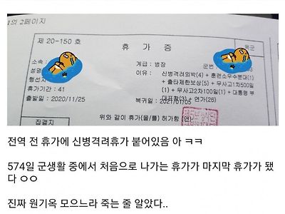 휴가 원기옥 최대치로 끌어모은 군인