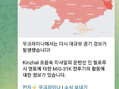 우크라이나 또다시 대규모 공습경보 발령