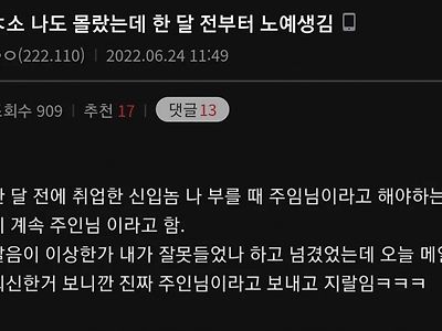 ㅈ소 나도 몰랐는데 한 달 전부터 노예생김