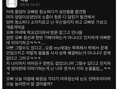 엄마한테 성인용품 들킨오빠