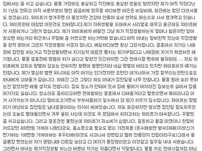 신혼인데 결혼생활이 너무 힘듭니다. (요약있음 ㅋ)