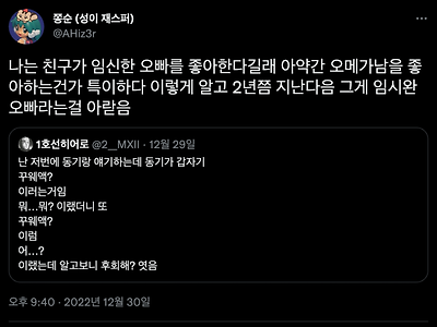 친구가 임신한 오빠를 좋아한다길래...