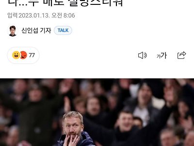 포터 감독, "펠릭스 퇴장이 경기 바꿨다...두 배로 실망스러워"