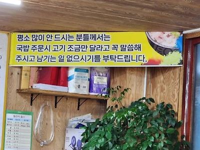 많이 못 먹으면 미리 말해 달라는 가게
