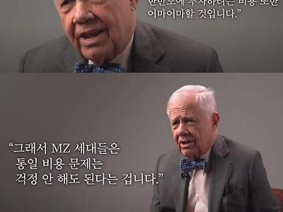 세계 3대 투자가 짐 로저스가 보는 남북한의 통일