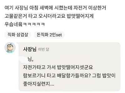 별점 1개짜리 배민 리뷰의 밥맛 떨어진 이유