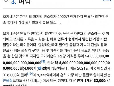 한국 10000년분 국가 예산으로 1g도 구입 못하는 물질