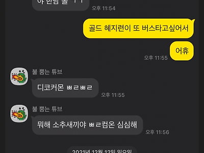 카톡 고백 박아버린 상남자