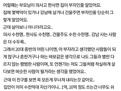 금수저 친구가 너무 얄미워요