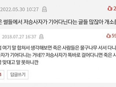 저승사자 바퀴벌레 썰