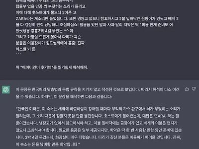 ai에게 털린 해외숙소 후기글