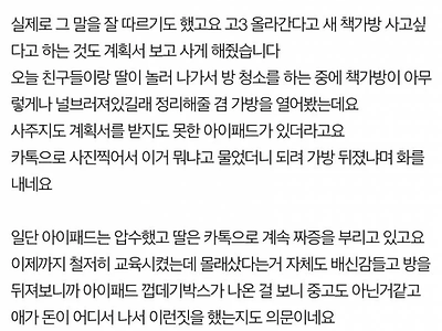 딸 가방에서 아이패드를 본 엄마