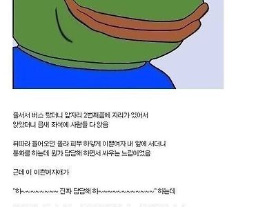 이쁜 여자 입냄새 맡은 디씨인