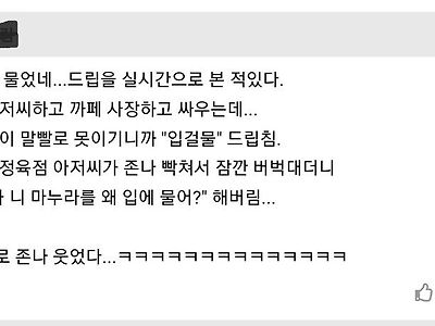 정육점 아저씨랑 카페 사장 말싸움 벌인 썰.jpg