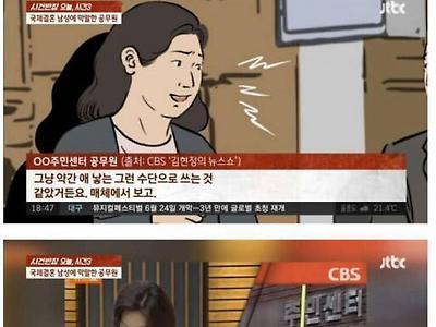 외국인 신부 욕한, 9급 공무원 사건