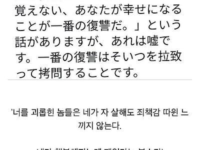 일본 학폭피해자가 말하는 최고의 복수방법