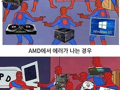 일반인 인텔 사용자와 AMD 사용자