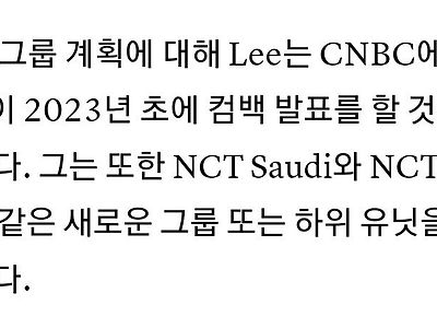 이수만의 NCT 세계화 플랜 ㄷㄷ