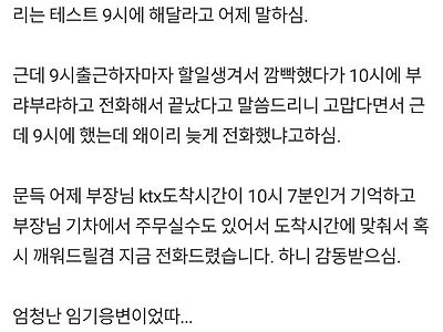 부장님 눈에 하트들어올만한 부하직원의 임기응변