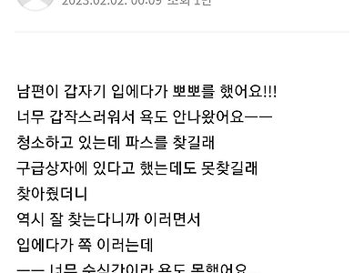 남편이 갑자기 뽀뽀 했어요ㅡㅡ