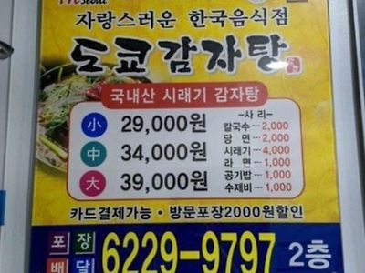 자랑스런 한국음식점