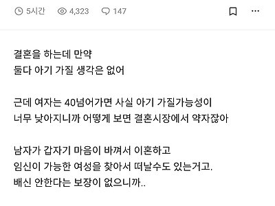 남친 불임 만들려는 노처녀