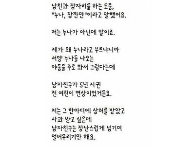 오빠가 관계중에 자꾸 누나를 외쳐요