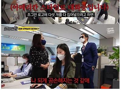 영상만 봐도 회사 분위가 보이는 와썹맨 농협편.jpg