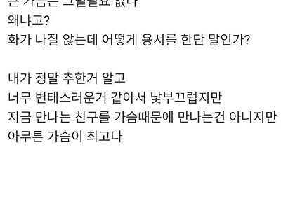 수상할정도로 가슴에 진심인 남자